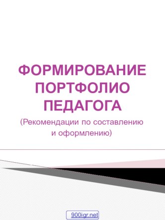 Портфолио в образовании