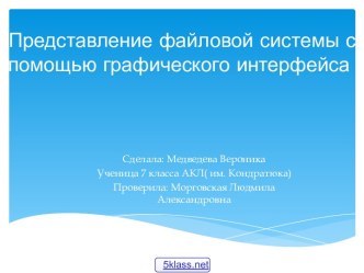 Интерфейс Windows