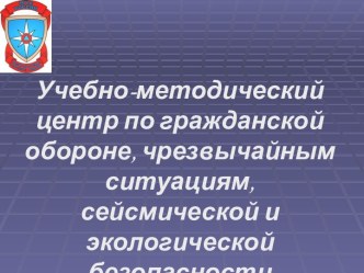 Пожарная безопасность и противопожарная защита