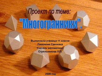 Многогранники