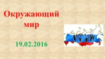 Права человека в обществе 4 класс