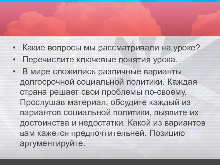 Какие вопросы мы рассматривали на уроке? Перечислите ключевые понятия урока. В