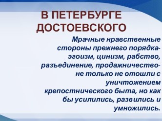 В Петербурге Достоевского