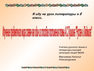 Изучение предметного мира славян как один из способов постижения поэмы А.С.Пушкина Руслан и Людмила