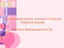 А.С. Пушкин Песнь о вещем Олеге 4 класс