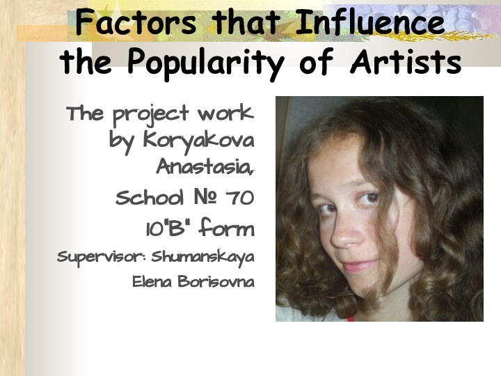 Factors that Influence the Popularity of ArtistsThe project work by Koryakova Anastasia,School