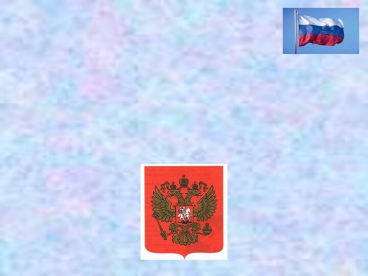 Russia is my country.