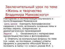 Жизнь и творчество Владимира Маяковского