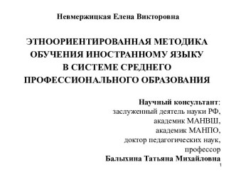 ЭТНООРИЕНТИРОВАННАЯ МЕТОДИКА обучения иностранному языку в системе среднего