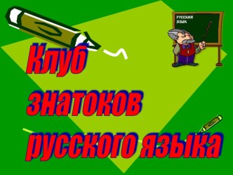 Фразеологизмы 6 класс