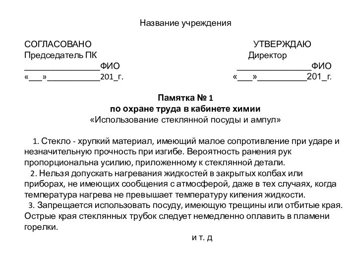 Название учрежденияСОГЛАСОВАНО