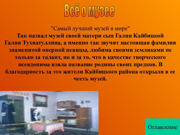 Всё о музее