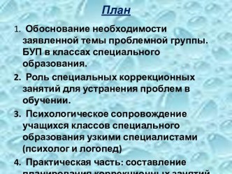 Роль профессиональной компетентности учителя в формировании качества знаний учащихся классов специального образования (7 вида)