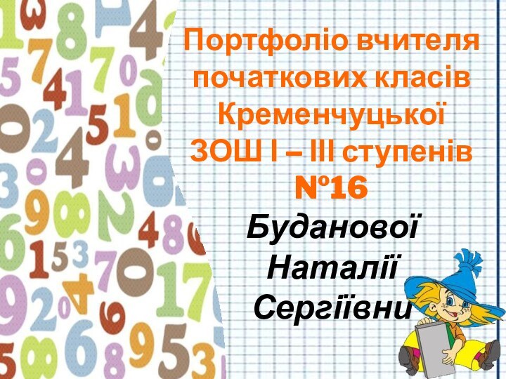 Автор данного шаблона: Ермолаева Ирина Алексеевнаучитель информатики и математики МОУ «Павловская сош»с.ПавловскАлтайский