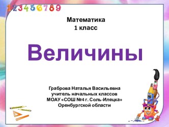 Величины