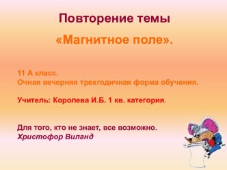 магнитное поле