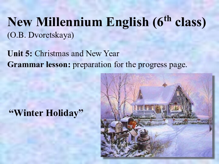 New Millennium English (6th class) (O.B. Dvoretskaya)Unit 5: Christmas and New YearGrammar