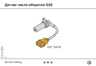 Датчик числа оборотов G28