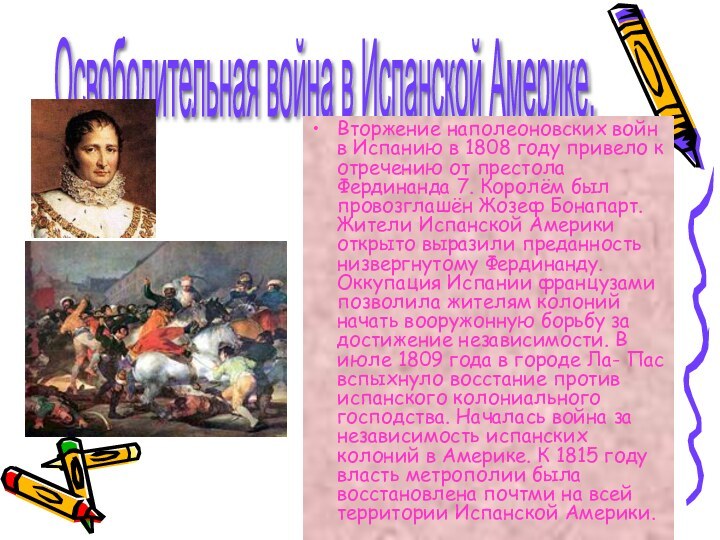 Освободительная война в Испанской Америке. Вторжение наполеоновских войн в Испанию в 1808