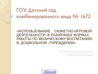 Физическое воспитание дошкольников