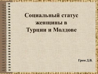 Социальный статус женщины в Турции и Молдове