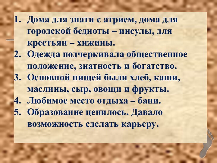 Дома для знати с атрием, дома для городской бедноты – инсулы, для