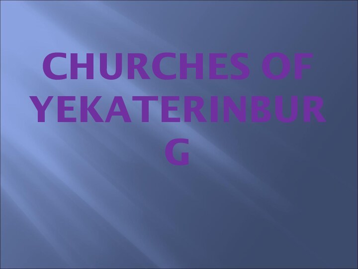 CHURCHES OF YEKATERINBURG