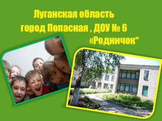 Экскурсия по ДОУ № 6