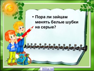 Изменения в природе весной