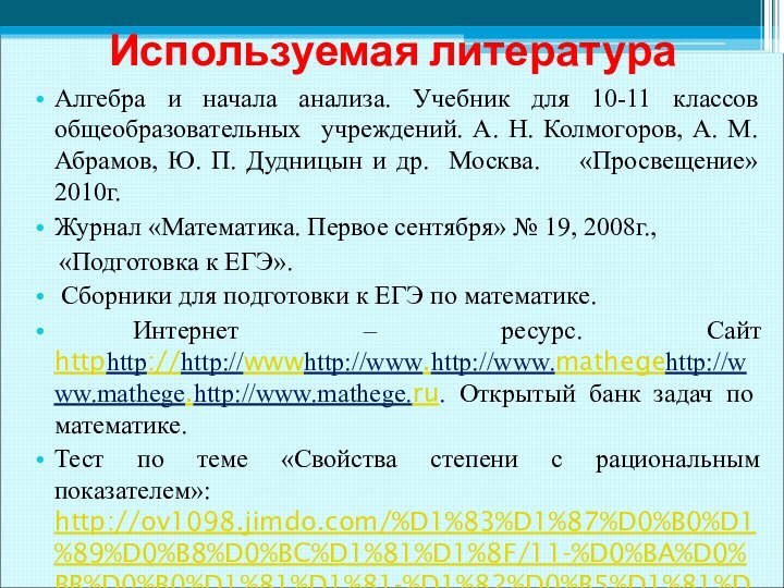 Алгебра и начала анализа. Учебник для 10-11 классов общеобразовательных учреждений. А. Н.