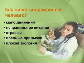 Питание является основным фактором, определяющим самочувствие