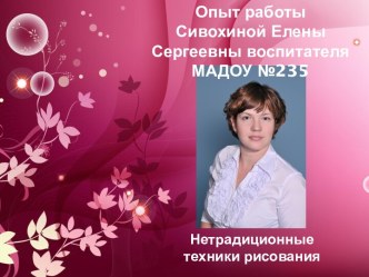 Нетрадиционные техники рисования