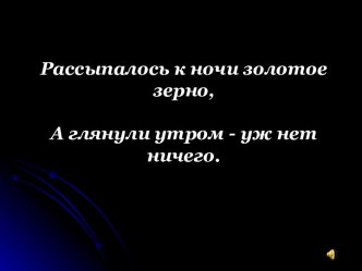 Твоё первое знакомство со звёздами