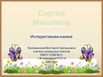 Интерактивная книжка С.Михалков Лесная академия