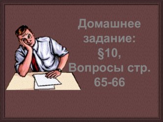 Общественно-политическое положение республики во второй половине 1960-х-первой половине 1980-х годов.