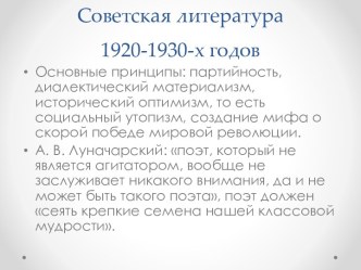 Советская литература1920-1930-х годов