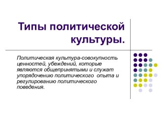 политическая культура