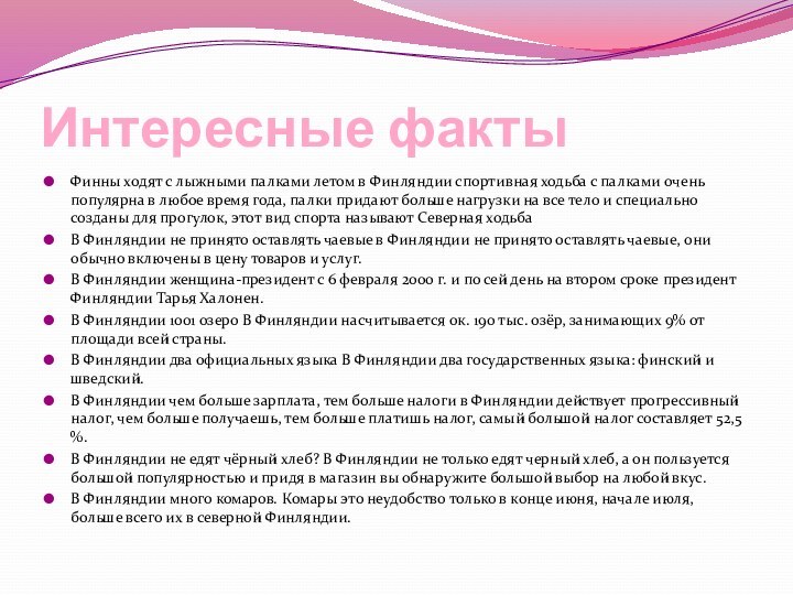 Интересные фактыФинны ходят с лыжными палками летом в Финляндии спортивная ходьба с