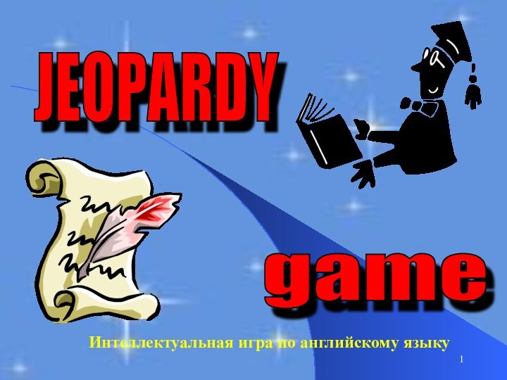 Интеллектуальная игра по английскому языкуJEOPARDY game