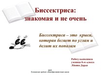 Биссектриса: знакомая и не очень