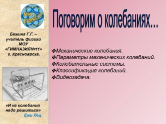 Физика механические колебания