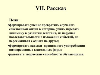 Рассказ