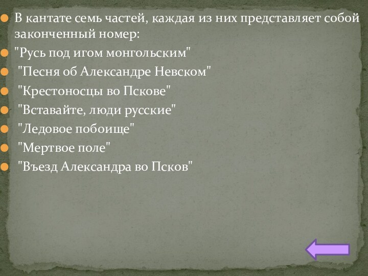 В кантате семь частей, каждая из них представляет собой законченный номер: 