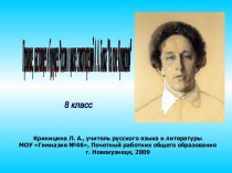 Прошлое, настоящее и будущее России в цикле стихотворений А. А. Блока На поле Куликовом