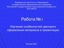 Цветовая гамма презентации