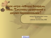 Уравнения с двумя переменными