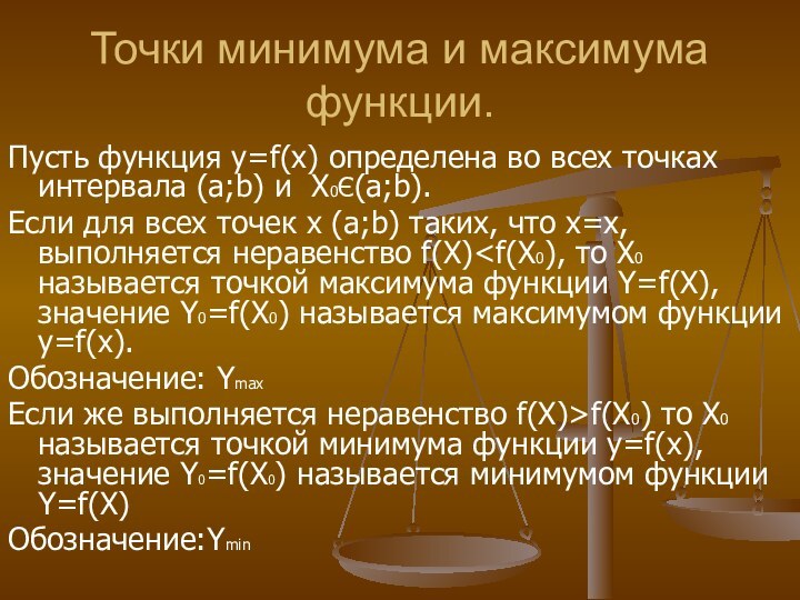 Точки минимума и максимума функции.Пусть функция y=f(x) определена во всех точках интервала