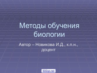 Методы обучения