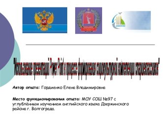 Использование презентаций Power Point в процессе формирования социокультурной компетенции старшеклассников