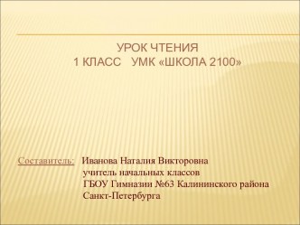 Презентация к уроку Как выращивают и пекут хлеб; 1-2 класс